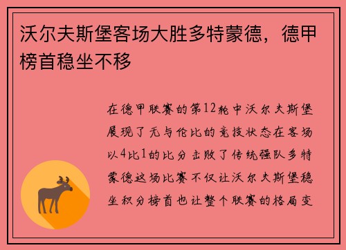沃尔夫斯堡客场大胜多特蒙德，德甲榜首稳坐不移