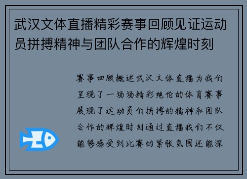 武汉文体直播精彩赛事回顾见证运动员拼搏精神与团队合作的辉煌时刻