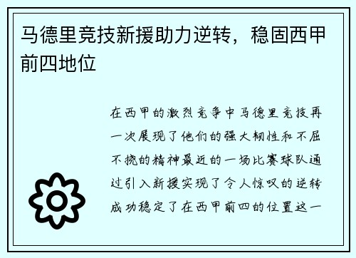 马德里竞技新援助力逆转，稳固西甲前四地位